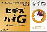 【指定第2類医薬品】セデス・ハイG 12包 ×5