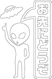 Sticker Shop Haru ステッカー グレイ お先にどうぞ ホワイト 13cm