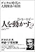 人を動かす2:デジタル時代の人間関係の原則