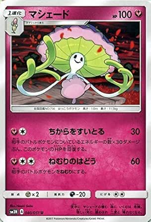 Amazon Co Jp ポケモンカードゲームsm マシェード U 光を喰らう闇 ホビー 通販