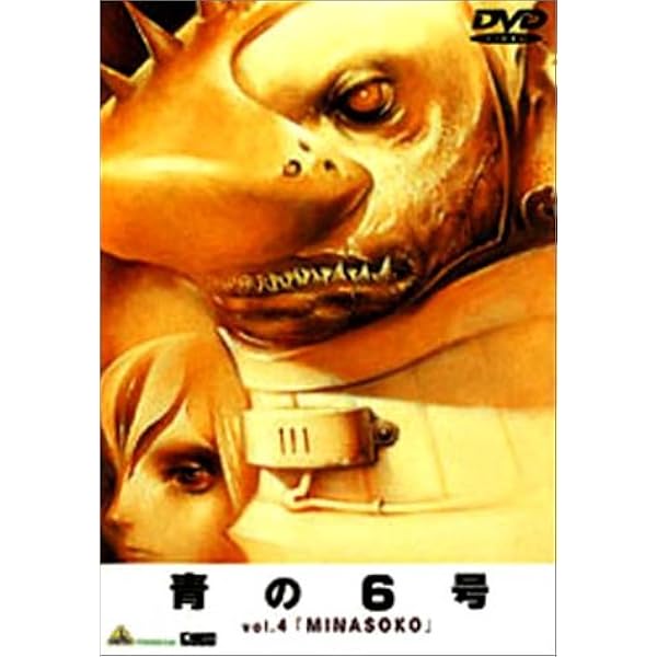 Amazon.co.jp: 青の6号 Vol.1「BLUES」 [DVD] : 小林治, 鈴木朗, 福士