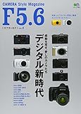 F5.6 2 (エイムック 1982)