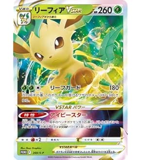 【うぇす様用】ポケモンカード　リーフィアV SA Amazon.co.jp: ポケモンカードゲーム 268/S-P リーフィアV 草
