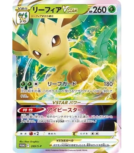 Amazon.co.jp: ポケモンカードゲーム 268/S-P リーフィアV 草 Amazon.co.jp: ポケモンカードゲーム 268/S-P リーフィアV 草