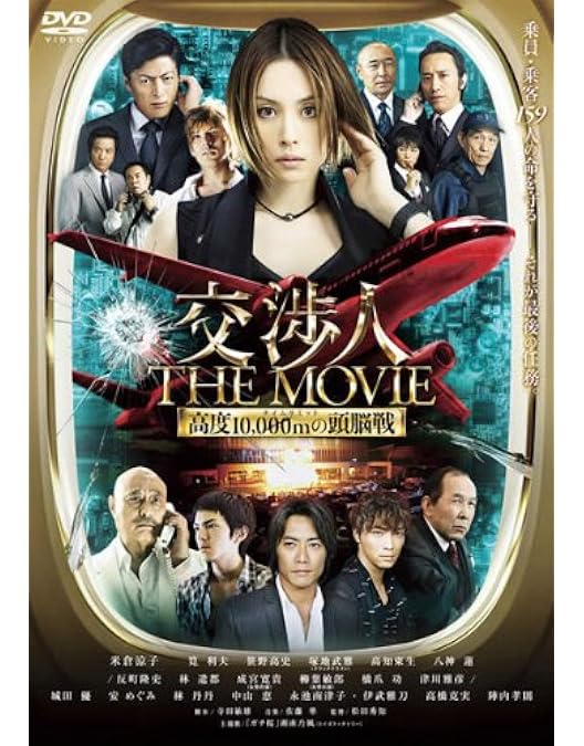 交渉人～THE NEGOTIATOR～Ⅱ DVD-BOX〈5枚組〉 Amazon.co.jp: 交渉人 ~THE NEGOTIATOR~2 DVD-BOX : 米倉涼子: DVD