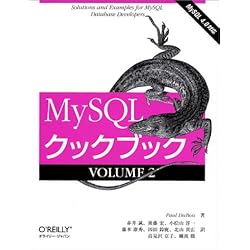 MySQLクックブック〈VOLUME2〉