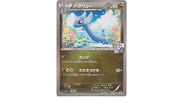 Amazon Co Jp ポケモンカード ハクリュー 132 Xy P ホビー 通販
