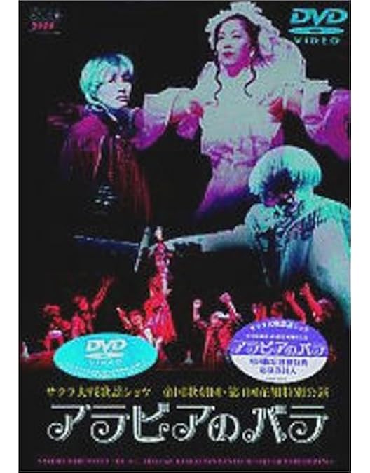 Amazon.co.jp: サクラ大戦歌謡ショウ3 帝国歌劇団 第3回花組特別公演