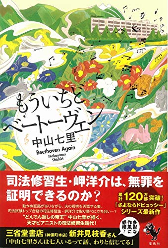 もういちどベートーヴェン