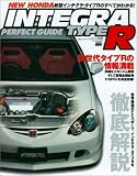 新型インテグラ・タイプRパーフェクトガイド (ハイパーレブ)