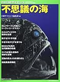 不思議の海