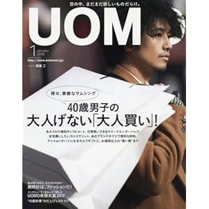 UOMO(ウオモ) 2018年 01 月号 [雑誌]