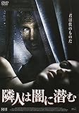 隣人は闇に潜む [DVD]