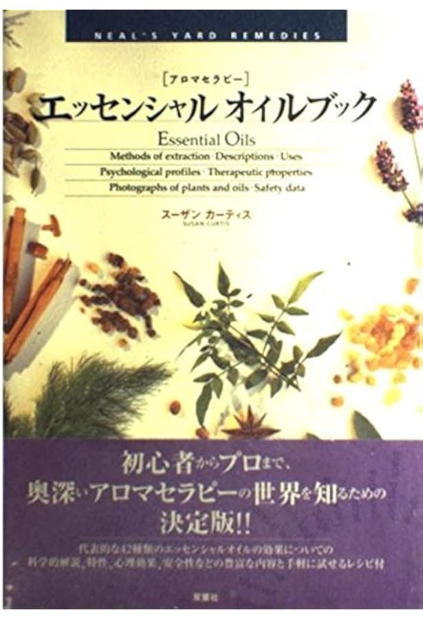 Amazon.co.jp: エッセンシャルオイル総合医学ガイド : D.ゲリー