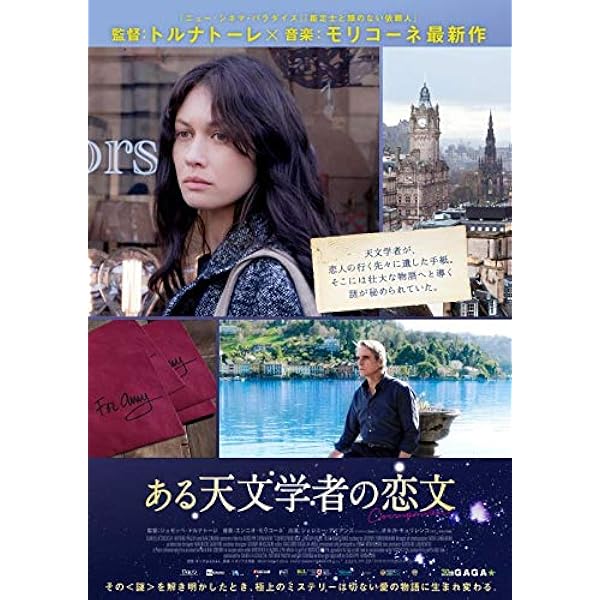 ある天文学者の恋文 [Blu-ray] dwos6rj 楽天ブックス: ある天文学者の恋文【Blu-ray】 - ジュゼッペ