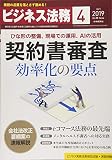 ビジネス法務 2019年 04 月号 [雑誌]