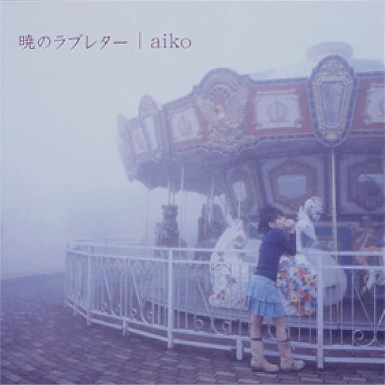 aiko LP 4枚セット生産限定版 アナログBOX付き レコード Amazon.co.jp: 【メーカー特典あり】aiko LP 4枚セット(暁のラブレター