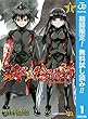 双星の陰陽師【期間限定無料】 1 (ジャンプコミックスDIGITAL)