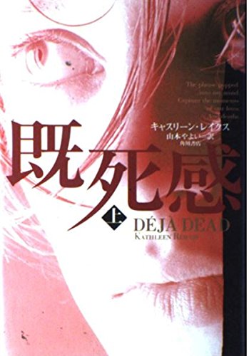 既死感 上