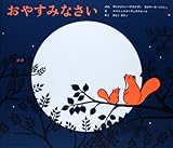 おやすみなさい by secretagent969
