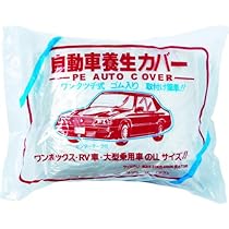 Amazon.co.jp: 好川産業 不織布自動車カバー大型車・RV車用
