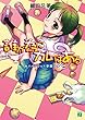 誰が為にカレーはある ハイブリッド学園 3 (MF文庫J)