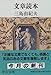 文章読本 (中公文庫)