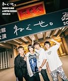 【Amazon.co.jp限定】ねぐせ。「ファンタジークライマックス」at 日本武道館 -2024.0613 - (Blu-ray) (ビジュアルシート付)