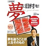 図解版 夢に日付を！〜夢実現の手帳術〜