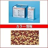 四国化成　チップロード　着色メンテナンスコート　CPR-J5-55+54　5kgセット（4～5m2(平米)分）　『外構DIY部品』