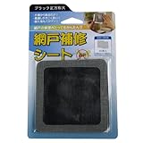イワタニ SAH-2SOB 網戸補修シート2枚入 100mm×100mm