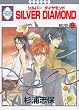 SILVER DIAMOND (5) (冬水社・いち＊ラキコミックス)