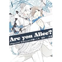 Are you Alice? 特装版CDセット Amazon.co.jp: Are you Alice? 9 ドラマCD付特装版 (ID