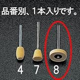エスコ ３mm軸付フエルトバフ EA819EB-8
