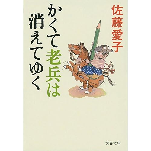 かくて老兵は消えてゆく