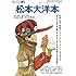 漫画家本vol.4 松本大洋本