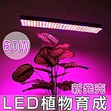 LED植物育成 60W 112LED 水耕栽培ランプ LEDパネル 植物育成ライト 室内 植物 照明 LEDライト