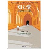 ガラス玉演戯 上 新潮文庫 ヘッセ 高橋 健二 本 通販 Amazon