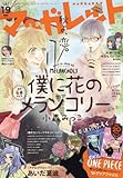 マーガレット 2017年 9/20 号 [雑誌]