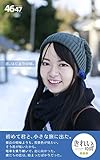恋、はじまりの頃。 きれいな時間 (豆ご飯デジタルパブリッシング)