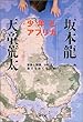 少年とアフリカ 音楽と物語、いのちと暴力をめぐる対話 (文春文庫)