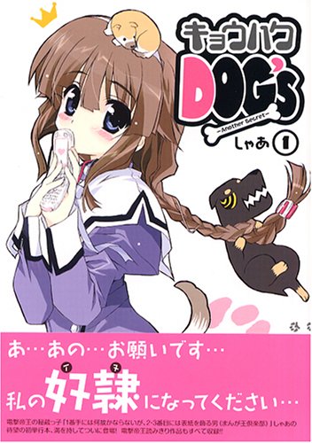 『キョウハクdog’s』