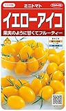サカタのタネ 実咲野菜0105 イエローアイコ ミニトマト 00920105