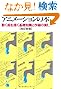 アニメーションの本―動く絵を描く基礎知識と作画の実際