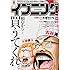「イブニング 2016年15号」