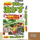 スーパー骨粉入り油かす 20kg