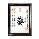 A4額入り命名書 ディズニー（木製）（ミニー）他デザイン多数！(※詳しくは画像をタップ)【命名紙・命名用紙・赤ちゃん・誕生・名づけ・記念】
