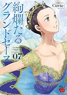 絢爛たるグランドセーヌ 第01-07巻 [Kenrantaru Grande Seene vol 01-07]