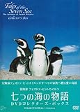 ���̊C�̕��� DVD�R���N�^�[�Y�E�{�b�N�X