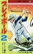 プレイボール2 コミック 1-3巻セット